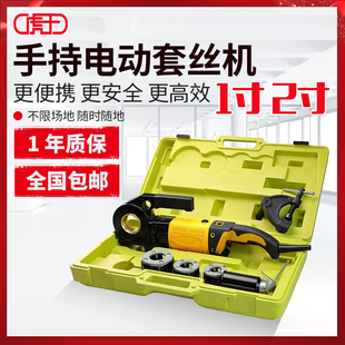 电动车丝机小型4分2寸镀锌管钢管消防水管开牙机 虎王套丝机手持式