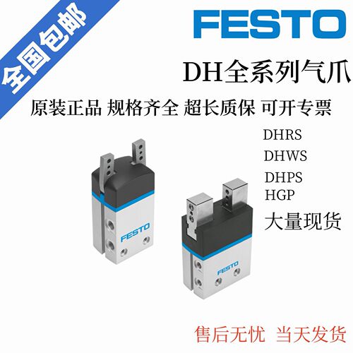FESTO气爪 DHRS/DHPS/DHWS/HGP-6-10-16-20-25-35-A-P-NC-NO