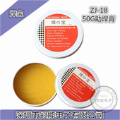 正品 焊宝ZJ 50G 包邮 焊接专用 树脂质助焊剂 原装 焊宝 18助焊膏