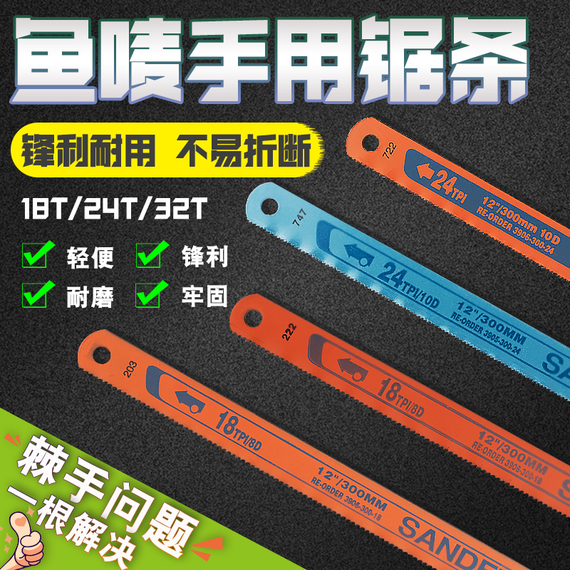 瑞典百固BAHCO双金属鱼唛锯条12寸手工钢锯片18T 24T 32T 锯架317