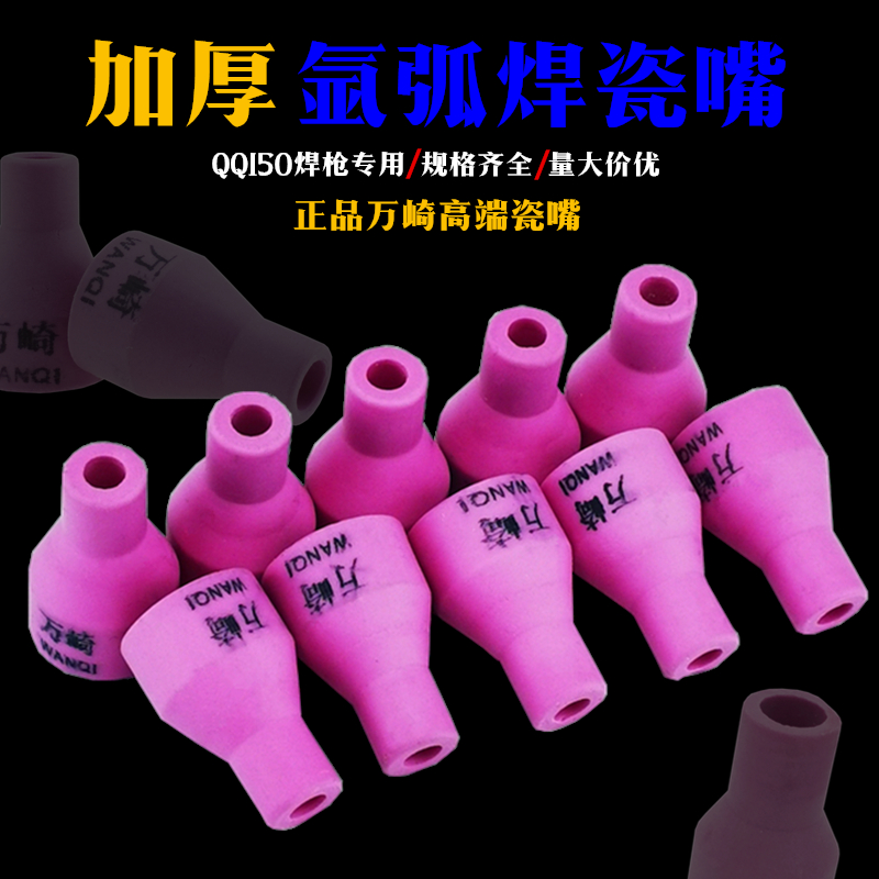 加厚焊枪瓷嘴QQ150A焊嘴 3 4 65*30瓷咀加长9*42嘴氩弧焊瓷嘴焊嘴