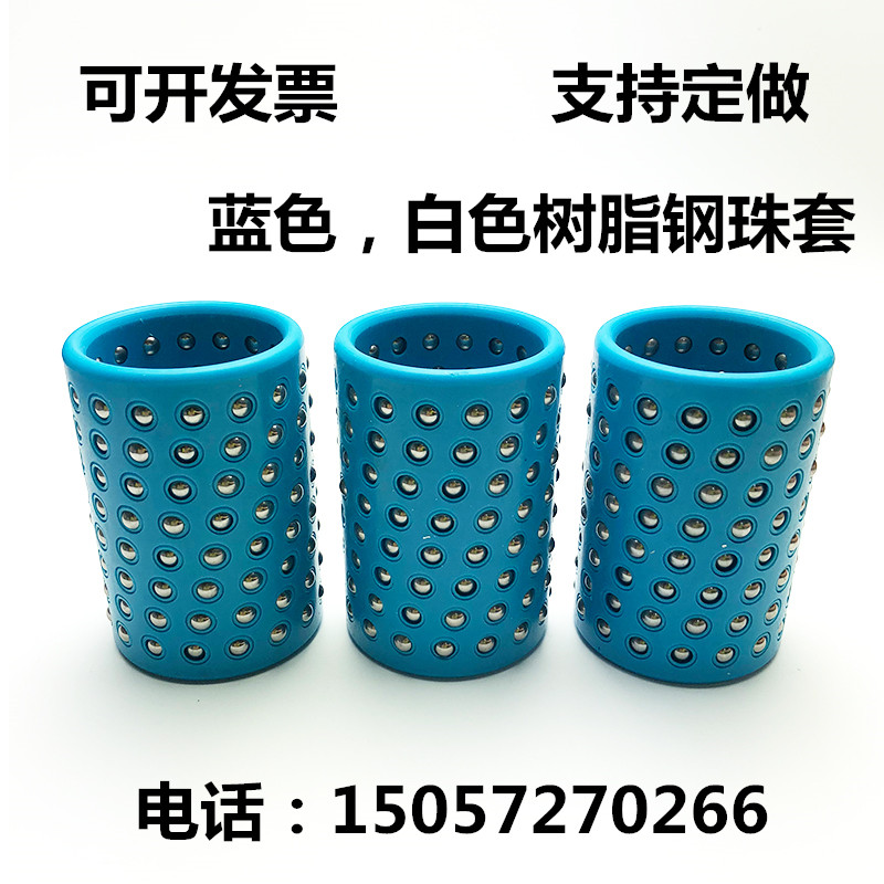 塑料保持架滚珠导套钢衬