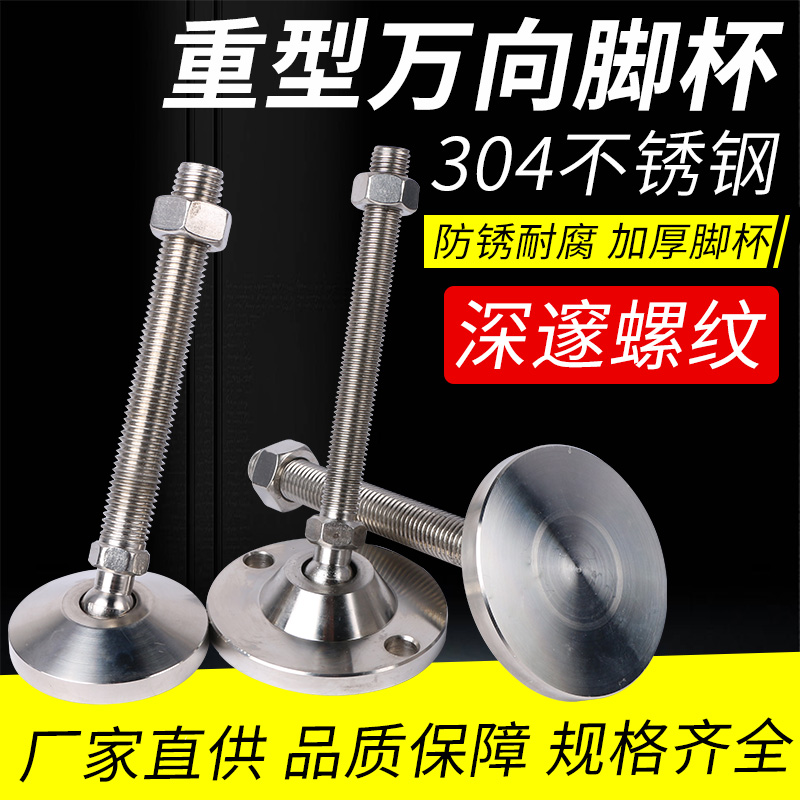 正宗不锈钢万向调节脚重