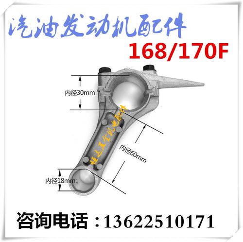汽油机发电机抽水泵动力配件 152/154/168/170/188/190F/173连杆