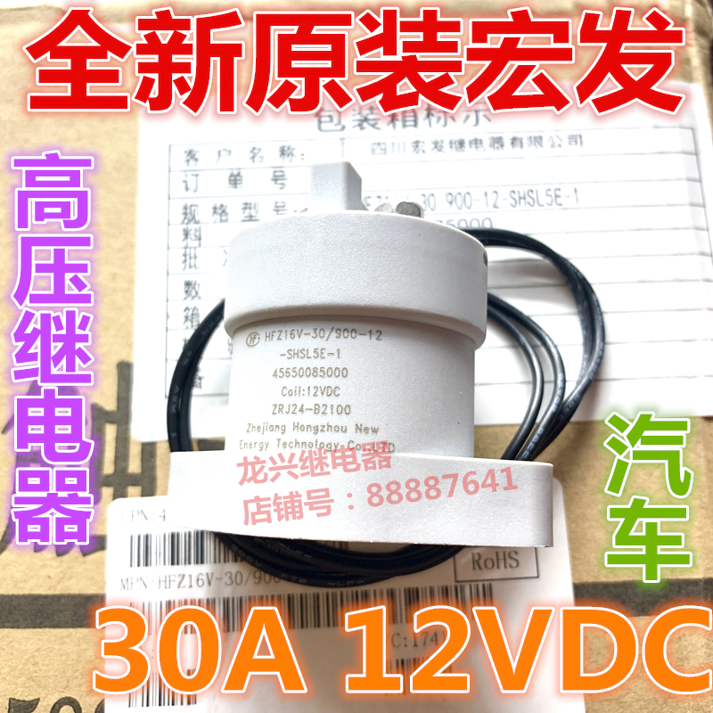 全新原装江铃新能源电动汽车配件江铃 E200 E160 E100 充电继电器
