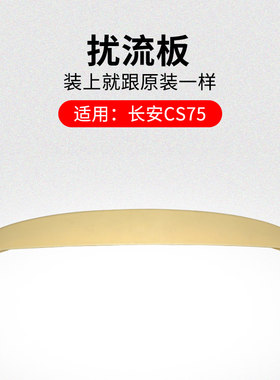适用长安款车尾扰流板导