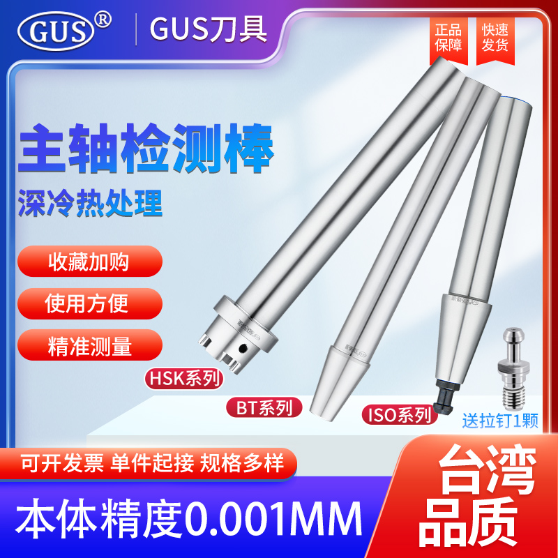 台湾主轴检测棒BT30/40/50精度测试芯棒ISO20 HSK63A HSK32E验棒