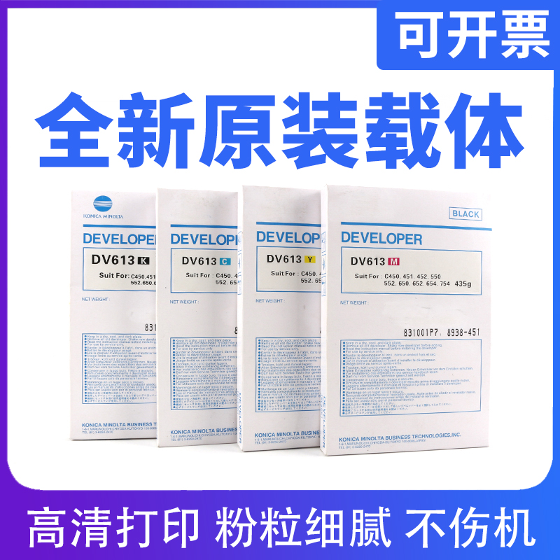 原装美能达载体柯铁粉显