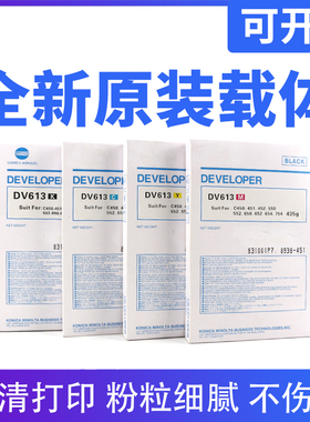 原装美能达C754载体DV613 C452 C552柯美C652 451 654铁粉 显影剂
