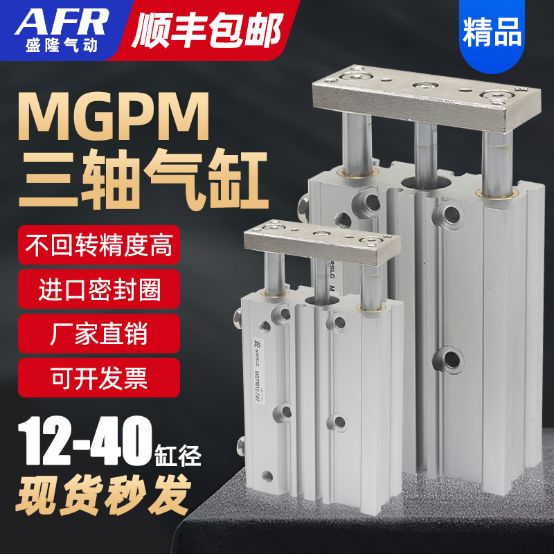 耐高温三轴三杆双导杆带导向气缸MGPM12 16 20 25 32 63-50Z-XB6