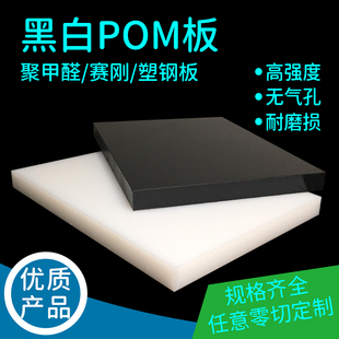 POM聚甲醛板材黑白色赛钢塑钢进口防静电塑料板圆棒耐磨零切加工