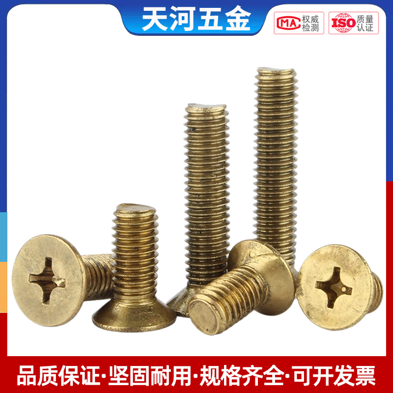 铜螺丝十字沉头钉黄平栓