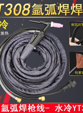 WP300氩弧焊机焊把线TSP300氩弧焊枪YT-308TW 10米15米