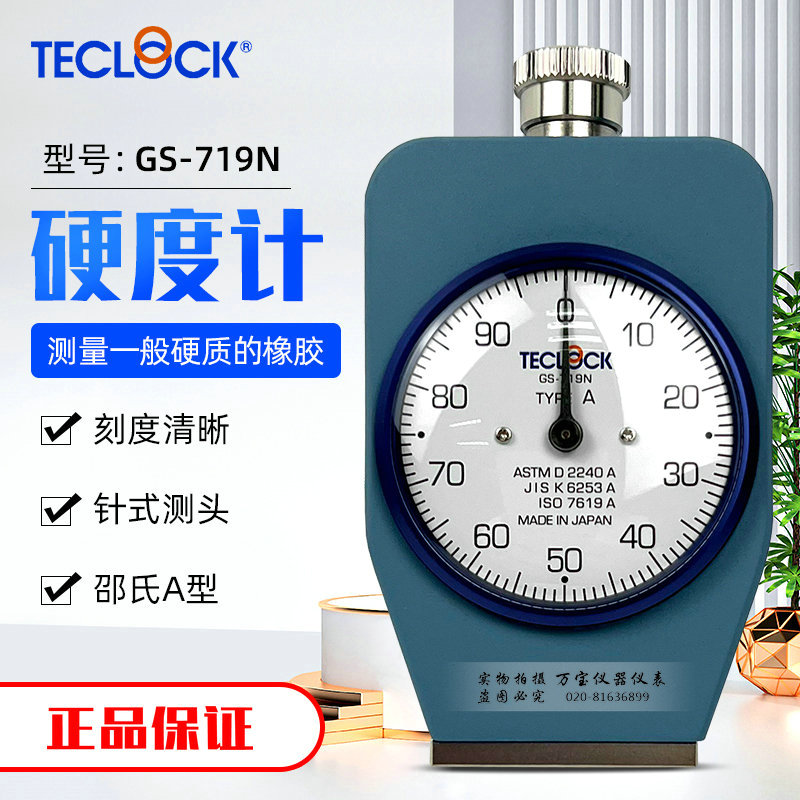 日本得乐硬度计 GS-706N/709N702N/719N橡胶硬度计邵氏A型D型硬度
