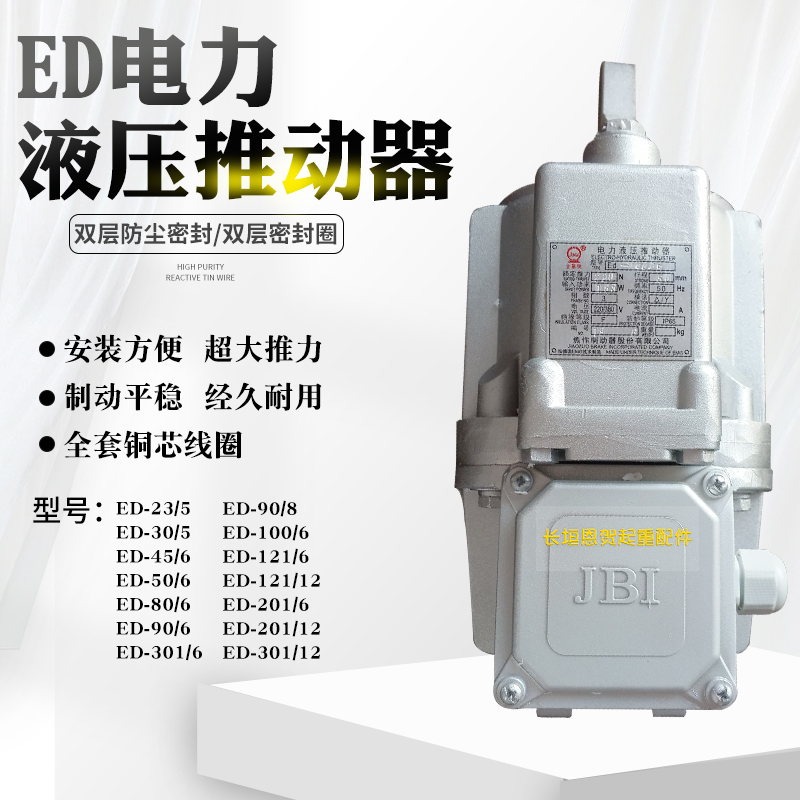 铝罐制动器电力液压推油