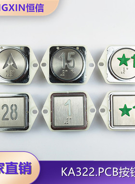 优耐德电梯按键AK-45 KAN-J1115URB J1007UMB沃克斯KA322.PCB按钮