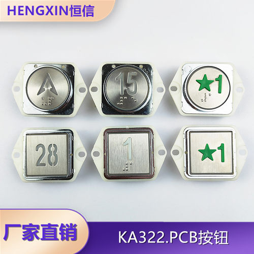 优耐德电梯按键沃克斯钮