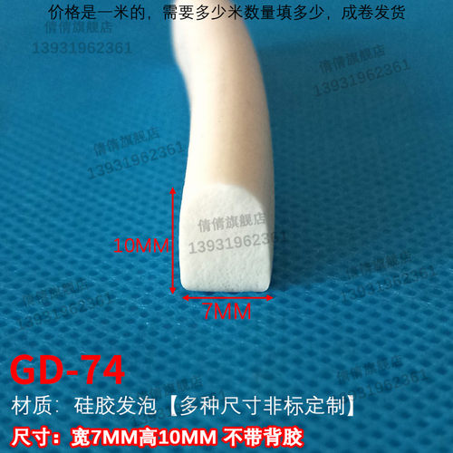 实心型白色红硅胶发泡密