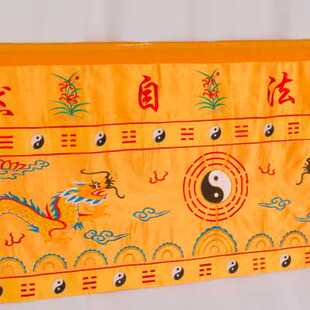 道家桌围道法自然桌布道幡道场用品桌裙道炁长存万法宗坛z.
