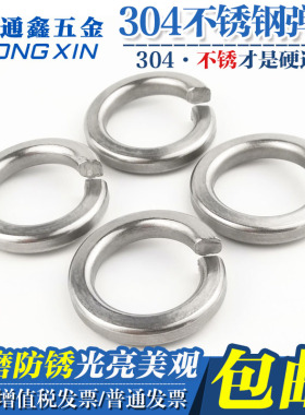 304不锈钢弹垫片 弹簧垫圈M2M3M4M5M8M14M16M18M20M30M36M42-M52