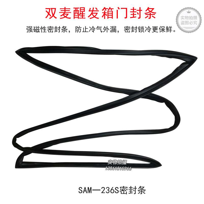 双麦SAM-236S醒发箱门封条双麦发酵箱密封条双麦门封条SAM-40SP