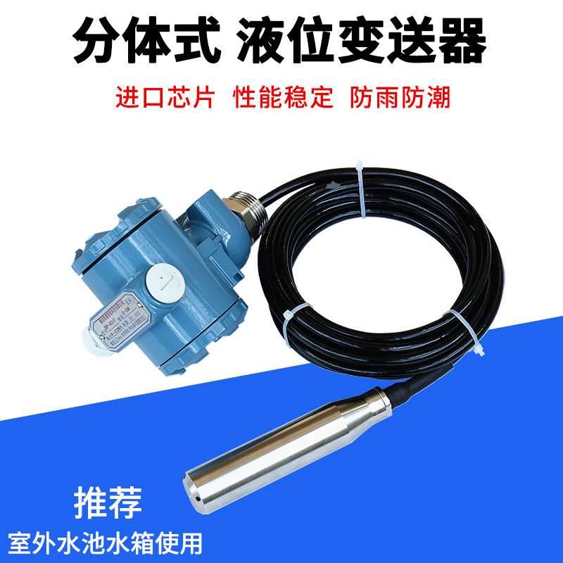 液位变送器水传感静压式