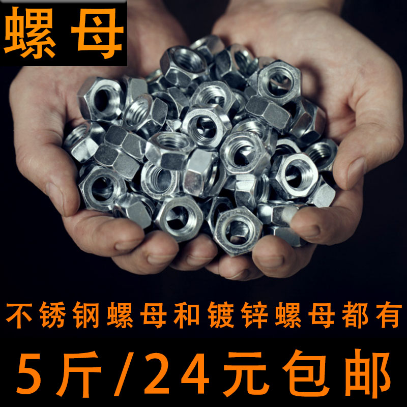 4.8级镀锌螺母\六角螺帽 螺丝帽M1.6M2M3M4M5M6M8M10M12M14M16-33