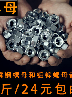 4.8级镀锌螺母\六角螺帽 螺丝帽M1.6M2M3M4M5M6M8M10M12M14M16-33