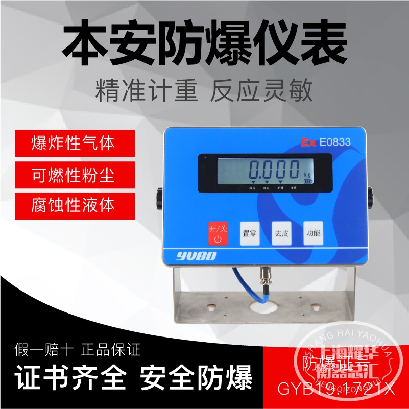 本安型电子秤仪表优宝正