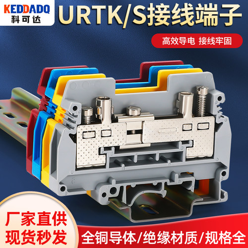 厂家直销UK6s导轨电流接线端子排URTK6S URTK/S 电流实验试验端子