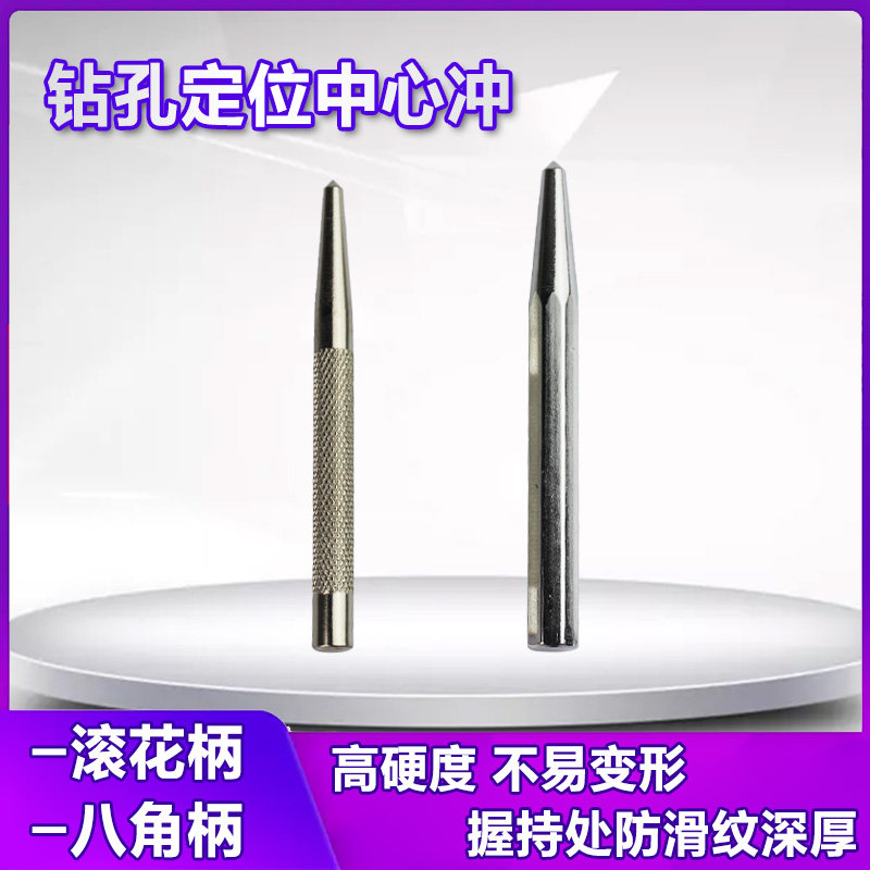 专业级中心冲圆锥样冲尖冲钳工钻孔中心定位冲子合金凿子冲头打眼