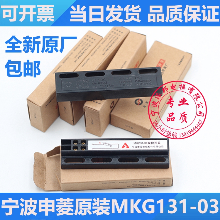 宁波申菱双稳态开关原装