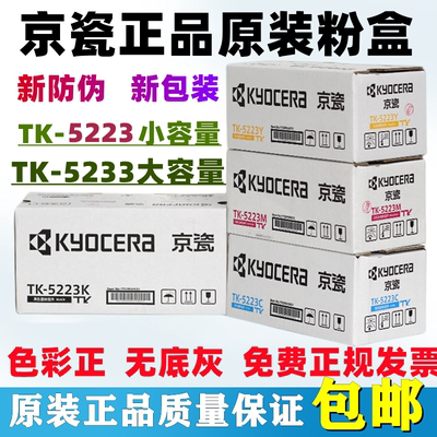 原装 京瓷 TK-5223粉盒ECOSYS P5021cdn P5021cdw碳粉 TK5233墨粉