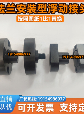 浮动接头 FJA FJB FJC FJUA FJUB FJUC 6/8/10/12/14/16/18/20/22