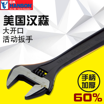 美国C.H.HANSON汉森进口10寸12HPC重型大开口活动扳手