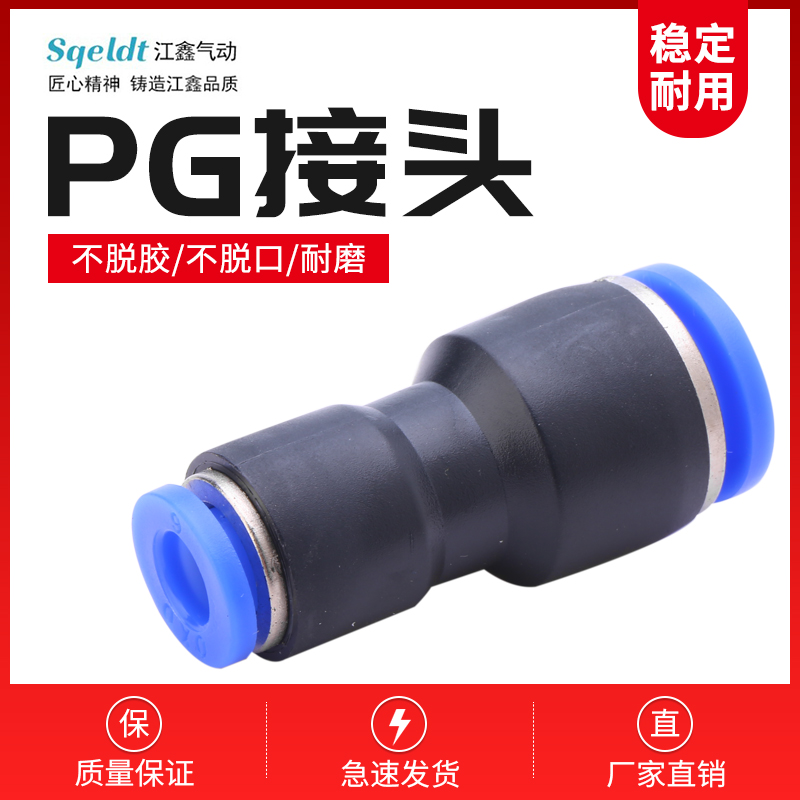 气管快插直通变径接头PG6-4/8-6/10-8/12-10/8-4/10-6/12-8/16-12