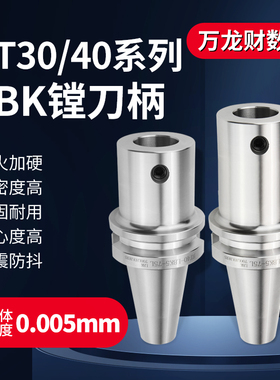 数控镗头刀柄镗头连接柄精CKB粗镗刀柄BT30 BT40 LBK1 2 3 4 5 6