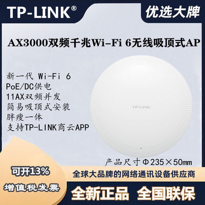 TP-LINK TL-XAP3000GC-PoE/DC易展版 AX3000千兆WiFi6 无线吸顶AP