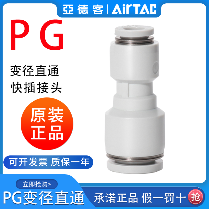 原装亚德客气动气管减径快插直通变径快速接头PG6-48-6 10-6 12-8