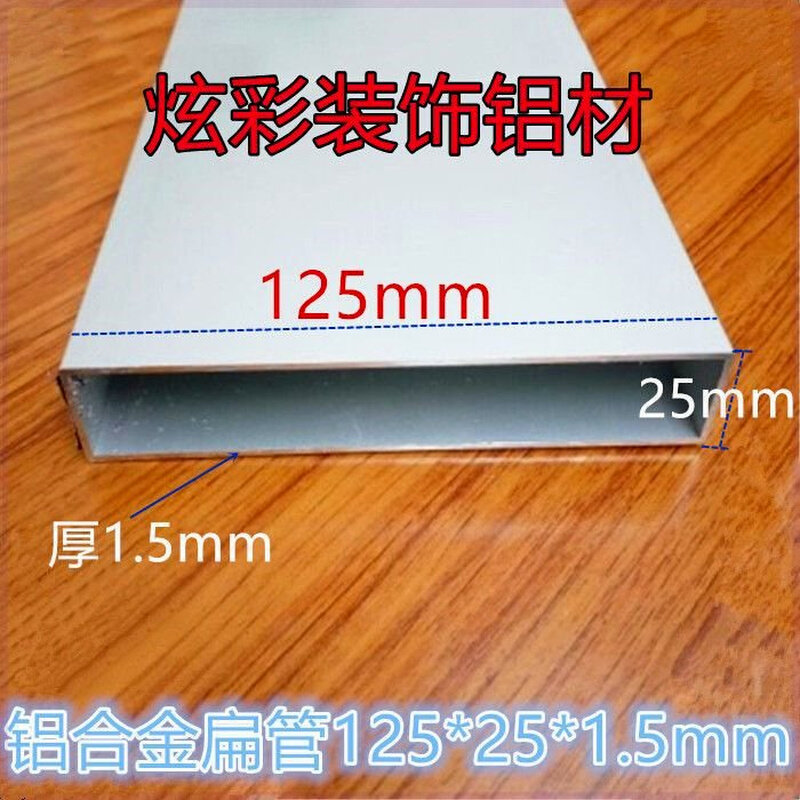 铝方管125*25*1.5mm铝合金扁管DIY铝方管支架铝合金型材可切割,农用物资,可移动滴灌袋,淘宝优惠券,粉丝福利购,淘宝优惠卷