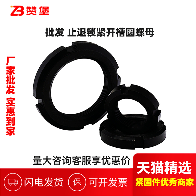 国标圆螺母锁紧帽并止退