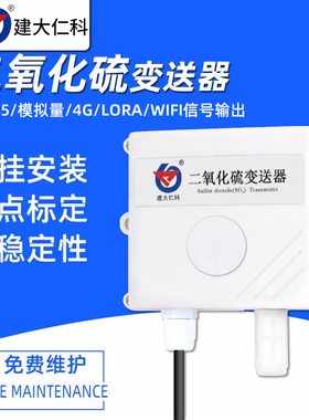 二氧化硫变送器气体传感器SO2气体浓度检测仪壁挂式安装