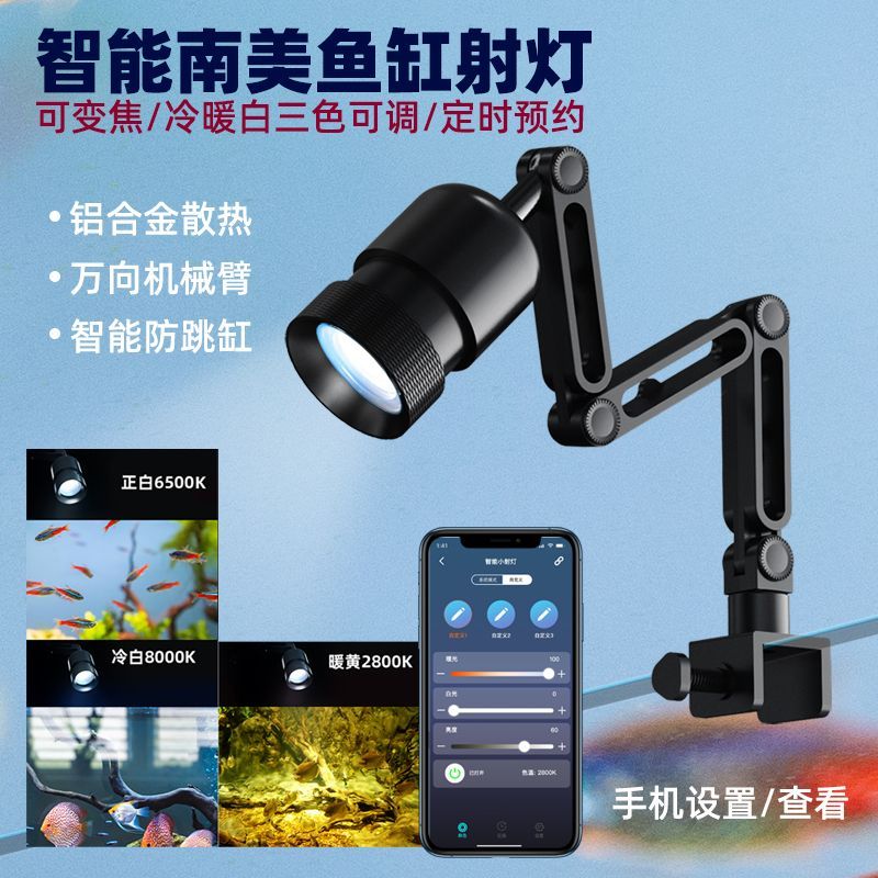 智能南美鱼缸射灯夹调光