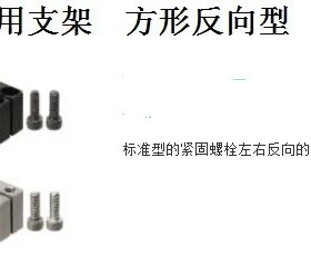光轴底座用支架　方形反向型SAQBK SAQMK SBQBK导向轴光轴支架