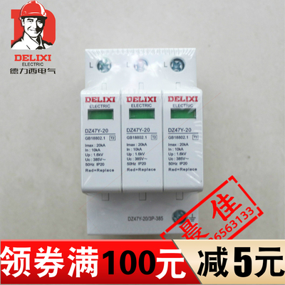 正品 德力西 新款 电涌保护器 浪涌 DZ47Y-40K 3P  防雷器 避雷器