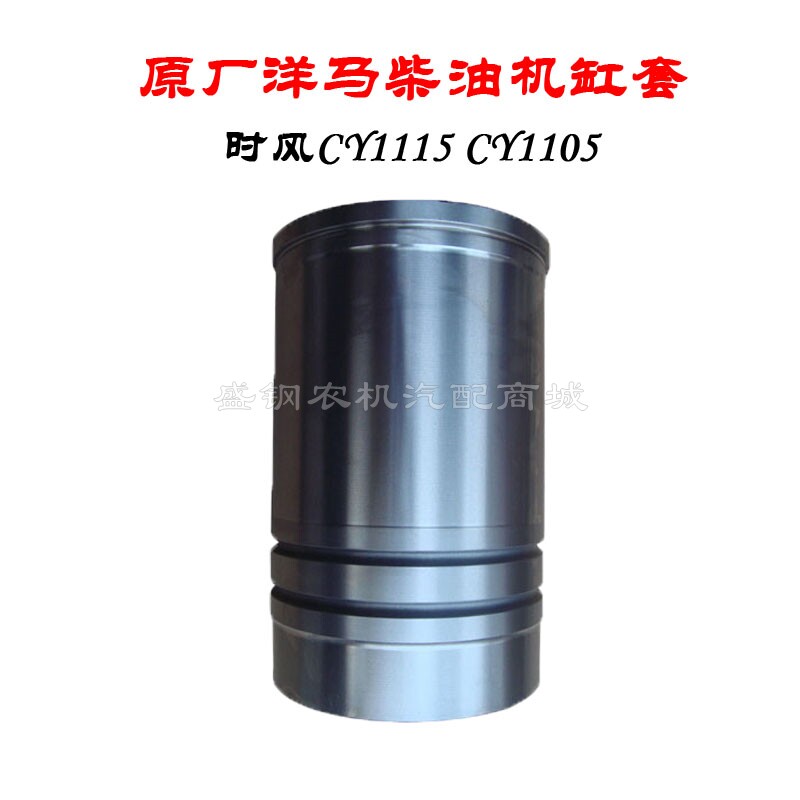 洋马单缸柴油机 CY1115缸套 山东时风CY1105 气缸套缸筒 22匹马力