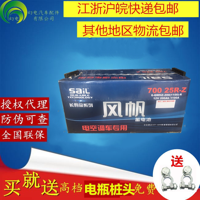 风帆蓄电池7002512V200AH220AH货车卡车解放东风驻车空调专用电瓶