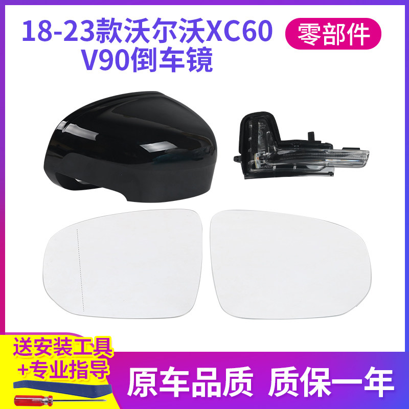 适用于沃尔沃XC60后视镜外壳 V90倒车镜壳进口XC90反光镜片转向灯