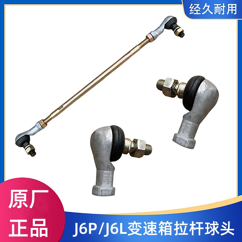 J6P解放变速箱J6L操纵换选档位线大黑杆连接臂小上顶盖球头原厂