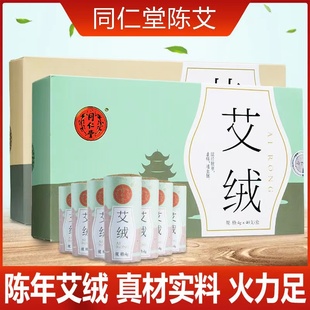 北京同仁堂艾条艾柱艾灸盒随身灸陈年艾绒艾草灸具艾灸条家用正品